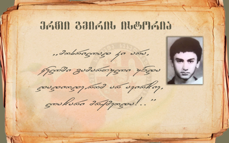 „ამბავი უცნობი გმირისა“ – ეროვნულ ბიბლიოთეკის კინოდარბაზში ევროპული სკოლის მოსწავლეების მიერ გადაღებული დოკუმენტური ფილმის…