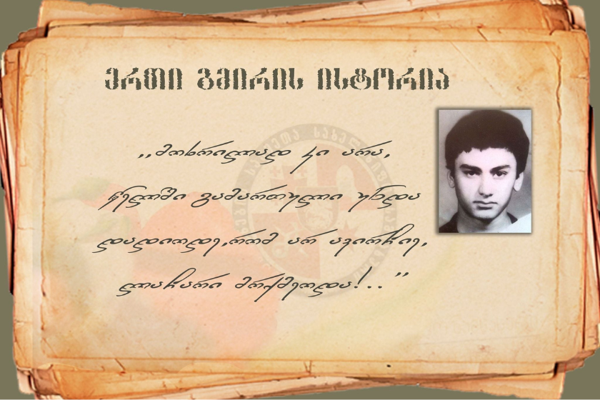 „ამბავი უცნობი გმირისა“ – ეროვნულ ბიბლიოთეკის კინოდარბაზში ევროპული სკოლის მოსწავლეების მიერ გადაღებული დოკუმენტური ფილმის…