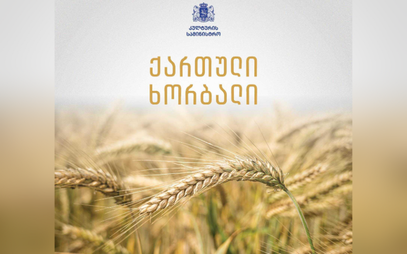 ქართული ხორბლის კულტურის UNESCO-ს არამატერიალური კულტურული მემკვიდრეობის წარმომადგენლობით ნუსხაში შეტანის თაობაზე დადებითი…
