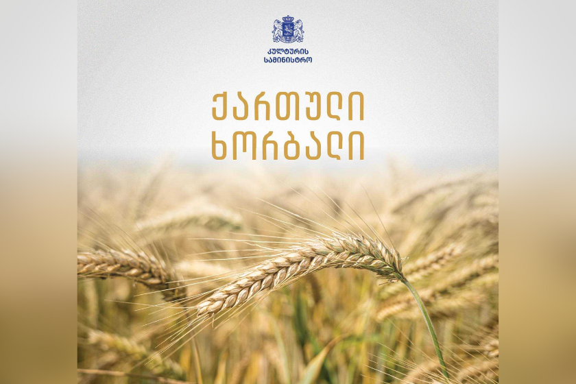 ქართული ხორბლის კულტურის UNESCO-ს არამატერიალური კულტურული მემკვიდრეობის წარმომადგენლობით ნუსხაში შეტანის თაობაზე დადებითი…