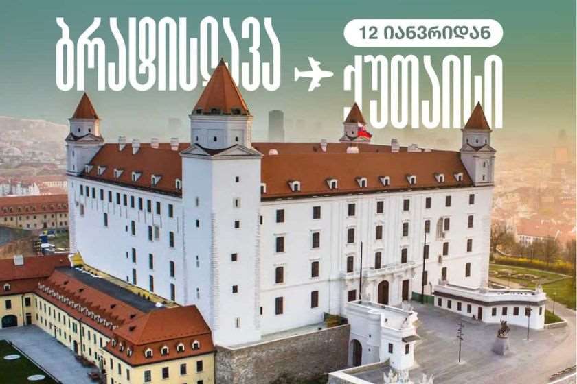 ახალი მიმართულება ქუთაისის საერთაშორისო აეროპორტიდან – მგზავრებს საშუალება ექნებათ სლოვაკეთის დედაქალაქ ბრატისლავაში…
