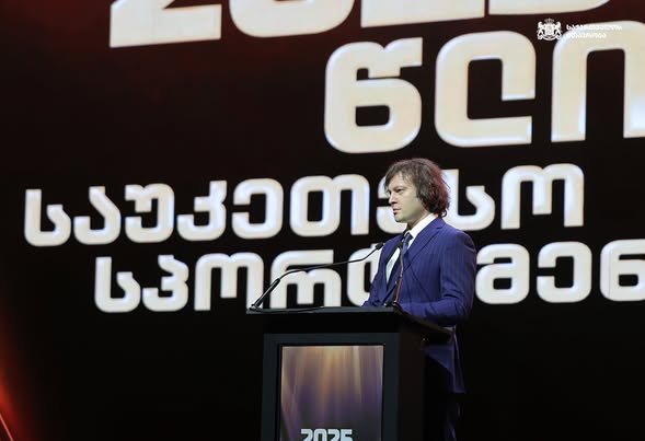 ირაკლი კობახიძე: ჩვენი სპორტსმენების ნიჭმა, შრომამ და თავდადებამ 2025 წელს ჩვენს ქვეყანას 1935 საერთაშორისო მედალი მოუტანა…