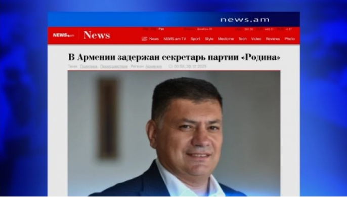 სომხეთში ოპოზიციური პარტია “სამშობლოს” გენერალური მდივანი დააკავეს