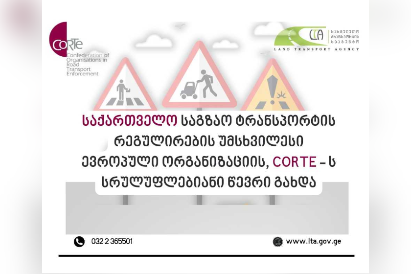 საქართველო საგზაო ტრანსპორტის რეგულირების უმსხვილესი ევროპული ორგანიზაციის – CORTE-ს სრულუფლებიანი წევრი გახდა