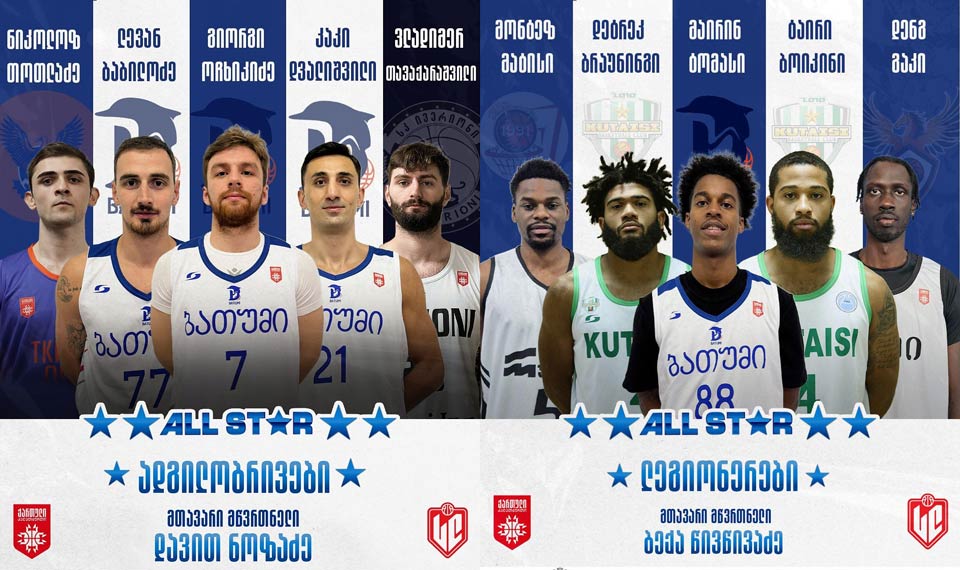 საკალათბურთო სუპერლიგის ვარსკვლავთა მატჩის სასტარტო ხუთეულები ცნობილია