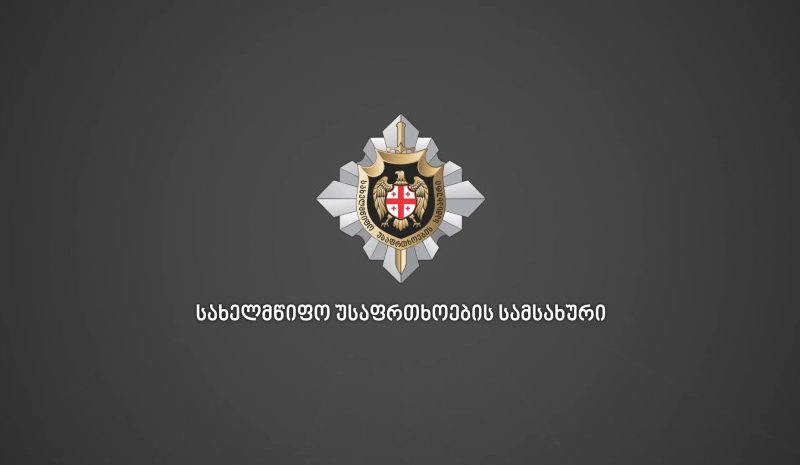 სუს-ი სხვადასხვა კომპანიაში მიმდინარე საგამოძიებო ქმედებებზე: გამოძიების ინტერესის საგანია ფასთა წარმოქმნის პროცესი, რისი…