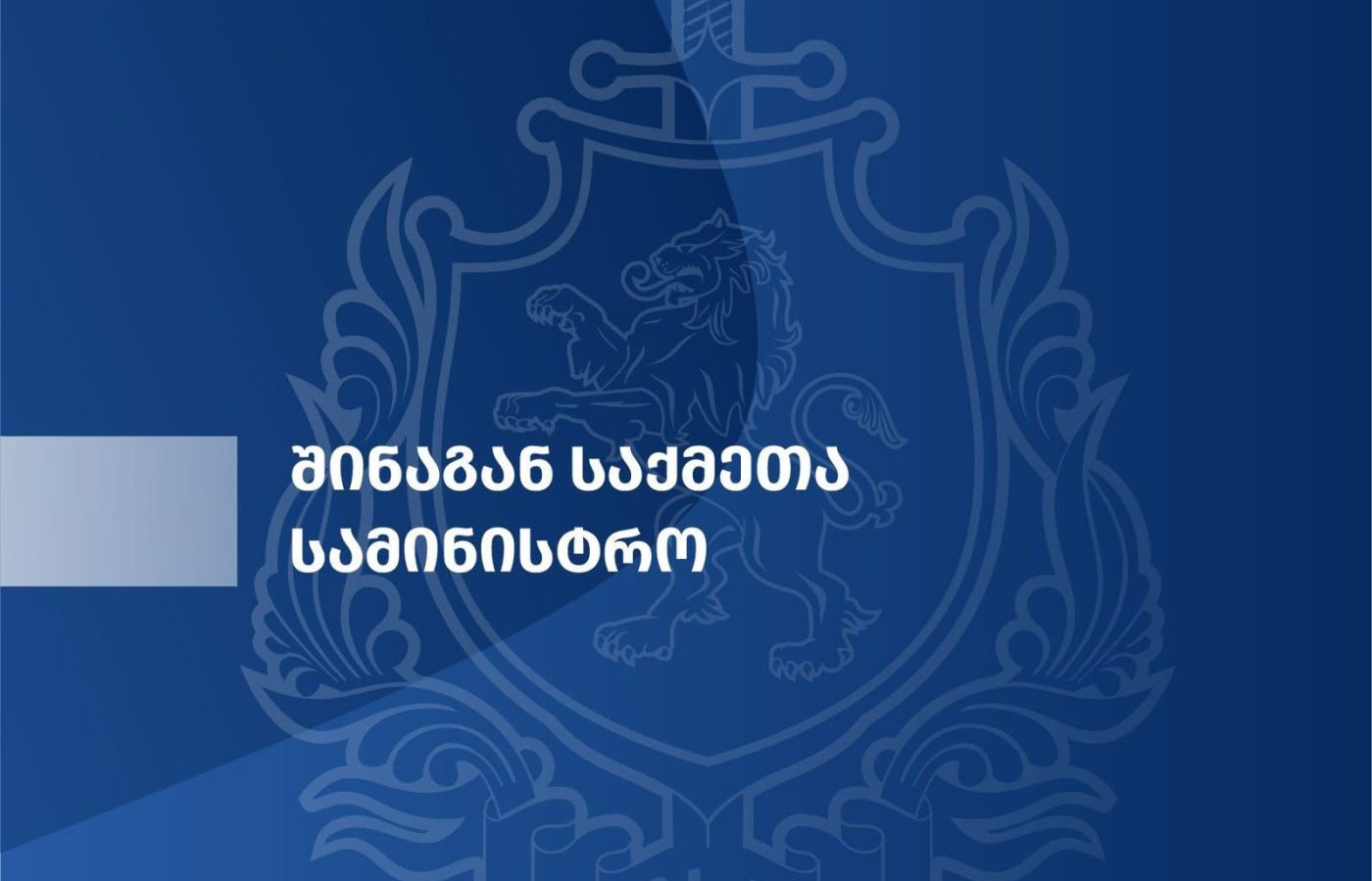 შსს: ისანი-სამგორში ურთიერთშელაპარაკების ნიადაგზე ახალგაზრდა მამაკაცი დაჭრეს — ბრალდებული დაკავებულია