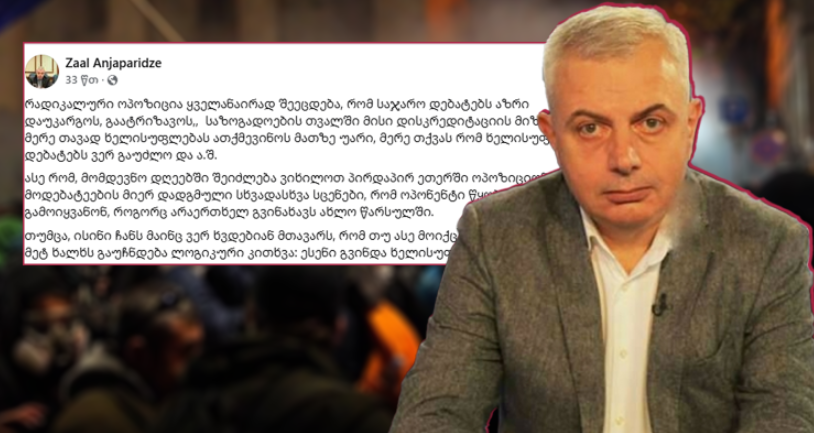ანჯაფარიძე: რადიკალური ოპოზიცია ყველანაირად შეეცდება, დებატებს აზრი დაუკარგოს, შეიძლება ვიხილოთ სხვადასხვა სცენები, რომ…