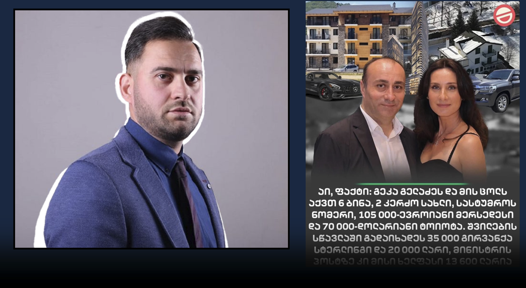 დავით ჩიხელიძე: გეკა გელაძის მეუღლის მამის კომპანია ბოლო ათწლეულების განმავლობაში საქართველოს ბიუჯეტში ყველაზე მსხვილ…