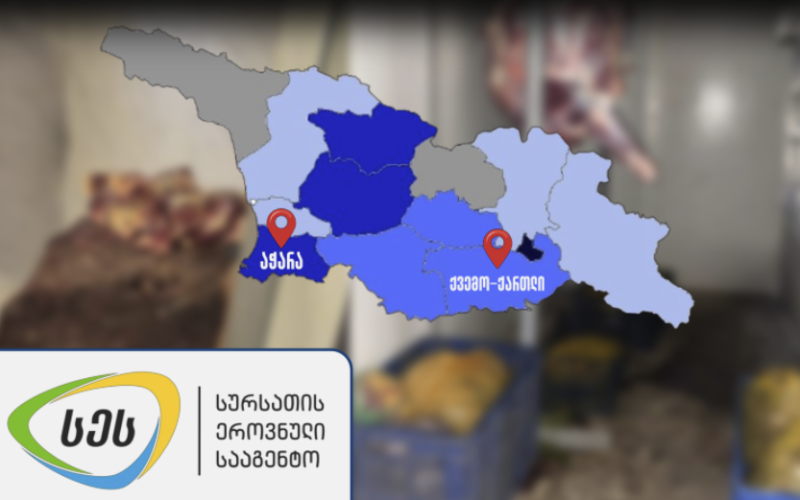 სურსათის ეროვნულმა სააგენტომ აჭარასა და ქვემო ქართლში ცხოველთა არალეგალური სასაკლაოები გამოავლინა