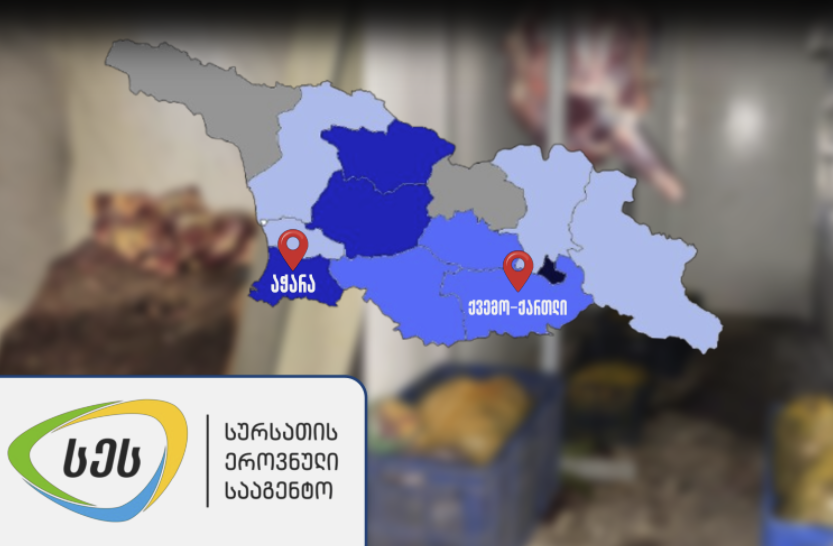 სურსათის ეროვნულმა სააგენტომ აჭარასა და ქვემო ქართლში ცხოველთა არალეგალური სასაკლაოები გამოავლინა