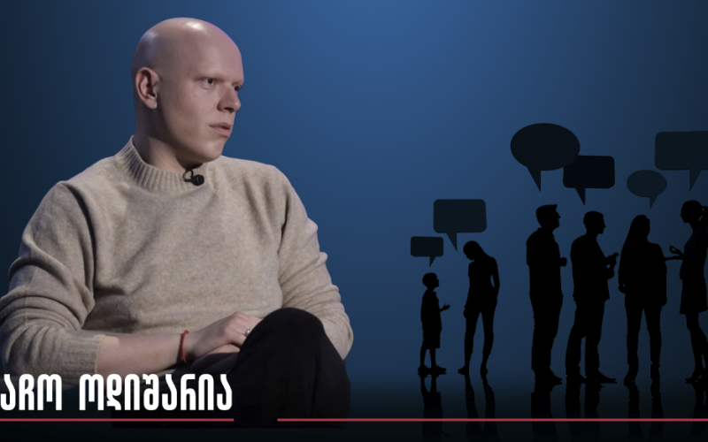 ბაჩო ოდიშარია: უსამშობლოებით და აგენტებით რომ არის დაკომპლექტებული სრულად ოპოზიციური ველი, ენჯეოებიდან ტელევიზიებამდე, ამის…