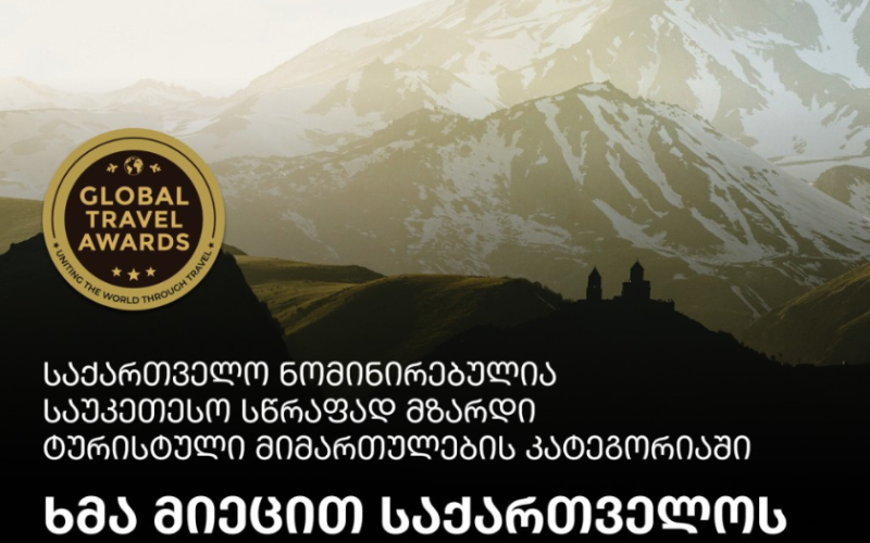 საქართველო Global Travel Awards-ის 2026 წლის ნომინანტია
