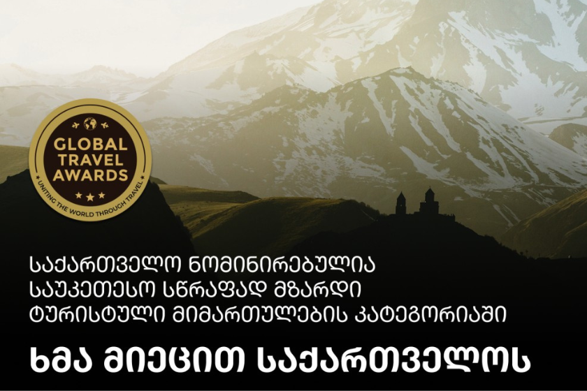 საქართველო Global Travel Awards-ის 2026 წლის ნომინანტია