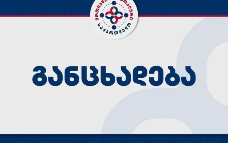 „ერთიანი ნეიტრალური საქართველო“ გამოთქვამს მზადყოფნას, ხელისუფლებასთან პირისპირ დებატებში არგუმენტირებულად ისაუბროს…