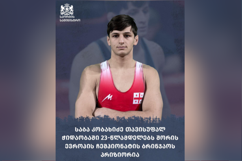 თავისუფალ ჭიდაობაში ევროპის 23-წლამდელთა ჩემპიონატში ქართველმა მოჭიდავემ საბა კობახიძემ ბრინჯაოს მედალი მოიპოვა