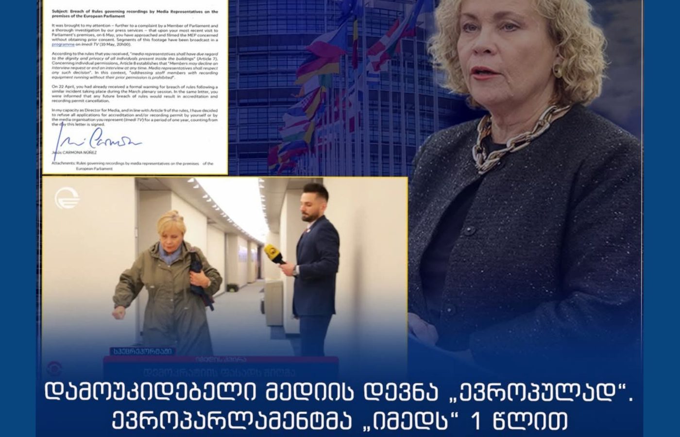 შალვა პაპუაშვილი: ევროპარლამენტის მიერ ქართული მედიისთვის აკრედიტაციის შეჩერების საკითხზე მიღებული გადაწყვეტილება…