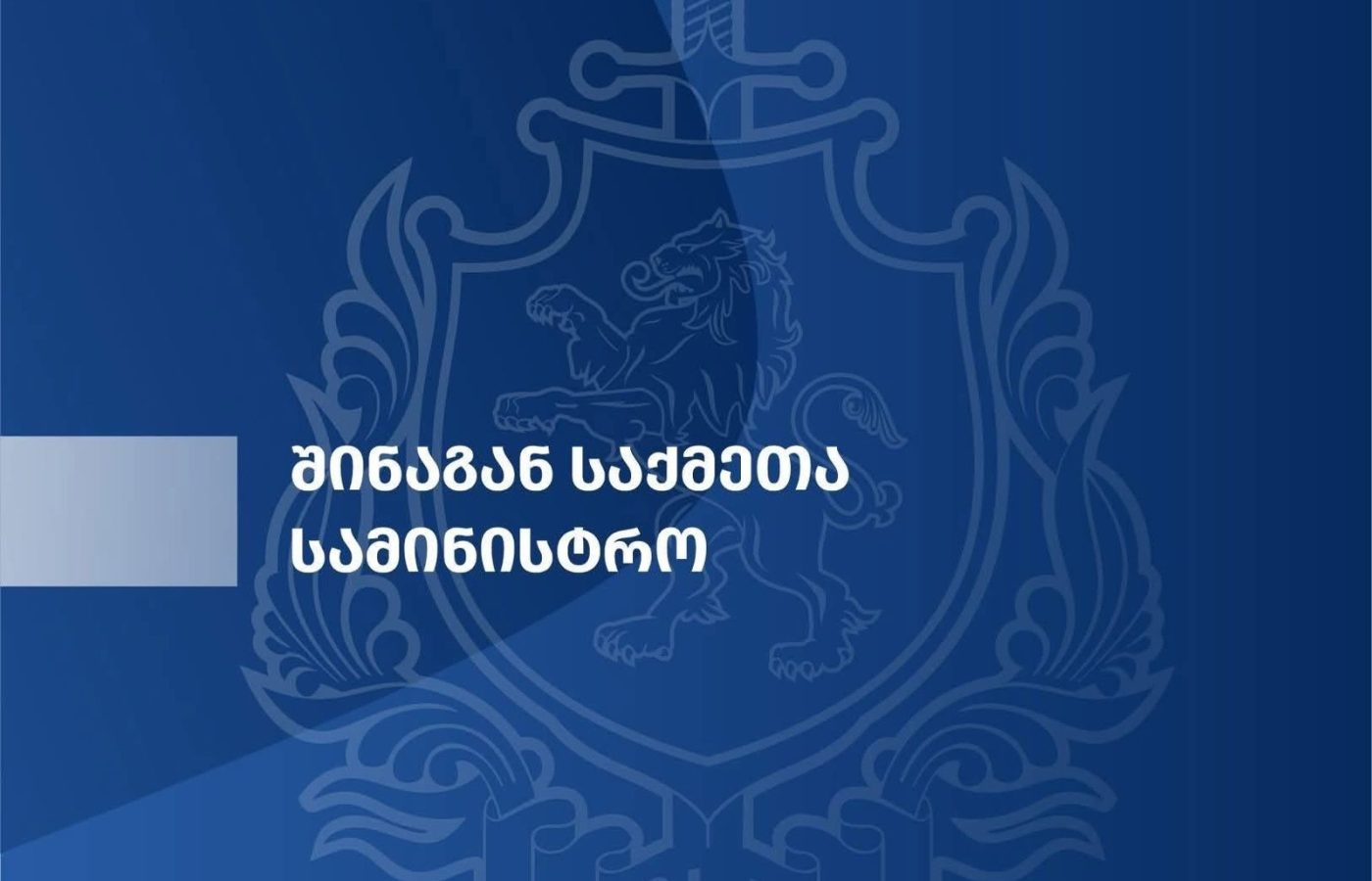 საქართველოს შინაგან საქმეთა მინისტრი, სულხან თამაზაშვილი ოფიციალური ვიზიტით აზერბაიჯანის რესპუბლიკაში გაემგზავრა.
