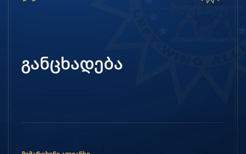 მემარცხენე ალიანსი: ევროკავშირმა მოლდოვას და უკრაინას გაუხსნა გაწევრიანების თაობაზე მოლაპარაკების პირველი კლასტერი, სადაც…
