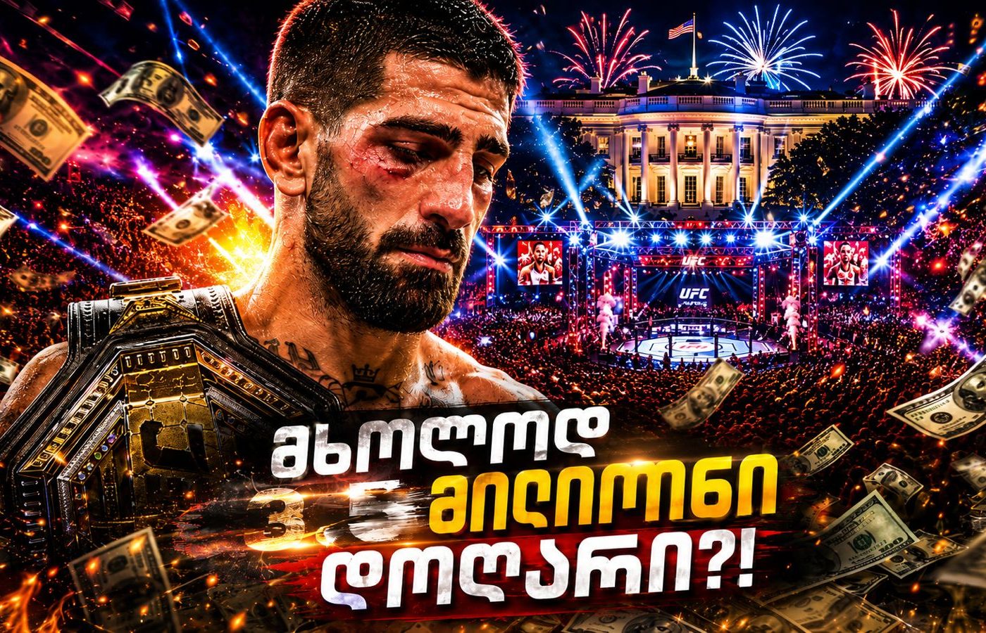 ნახეთ რა თანხა გამოიმუშავა ილია თოფურიამ მარცხის მიუხედავად