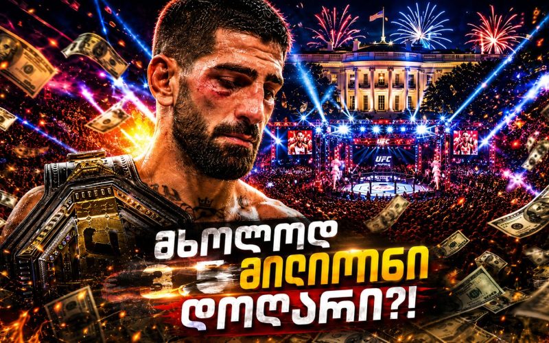 ნახეთ რა თანხა გამოიმუშავა ილია თოფურიამ მარცხის მიუხედავად