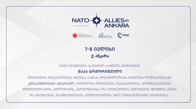 მაკა ბოჭორიშვილი მონაწილეობას მიიღებს თურქეთის რესპუბლიკაში დაგეგმილ ღონისძიებაში – “მოკავშირეები ანკარაში.”