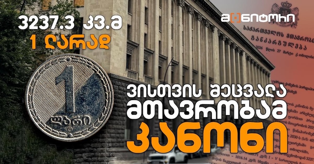 საქართველოს მთავრობის ადმინისტრაცია თბილისში, სასტუმრო „საქართველოში“ მდებარე ფართთან დაკავშირებით განცხადებას ავრცელებს